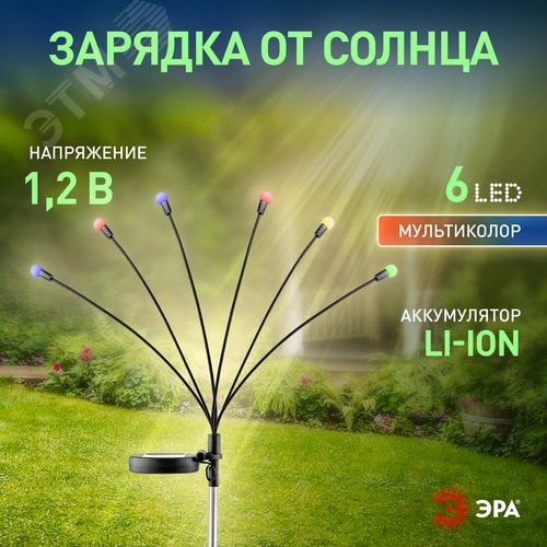 Светильник уличный Огоньки на солнечной батарее садовый высота 70 см 6 LED ERASF23-11 - фото 7
