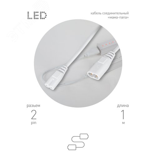 Кабель соединительный для фитолампы FITO-C7 (2 pin) 1 м коннекторы IEC С7-IEC С8 - фото 5