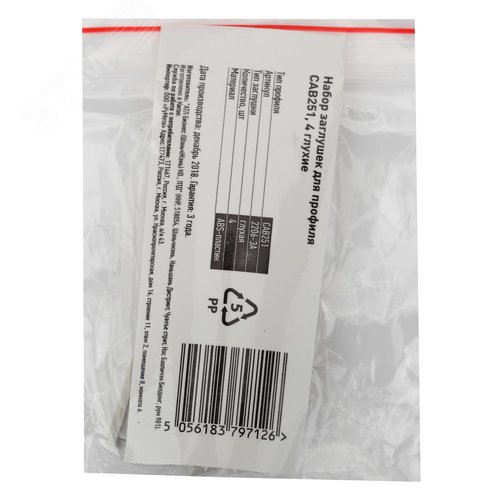 Набор заглушек для профиля CAB251, 4 глухие (500/24000) - фото 2