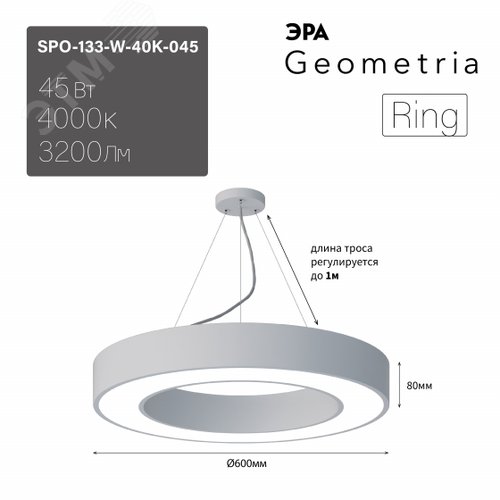Светильник подвесной светодиодный 45Вт 3500Лм 4000K IP40 600х80 белый Geometria Ring SPO-133-W-40K-045 драйвер внутри - фото 8
