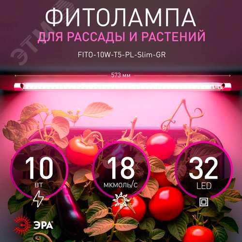 Светильник для растений фитолампа светодиодная линейная FITO-10W-Т5-PL-Slim-GR розового свечения 10 Вт GREEN LINE - фото 14
