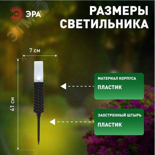 Светильник уличный Ротанг на солнечной батарее высота 41 см 4 шт 4 LED ERASF23-14 - фото 4