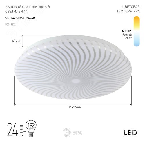 Светильник светодиодный бытовой SPB-6 Slim 8 24-4K 24Вт 4000K (20/160) - фото 2