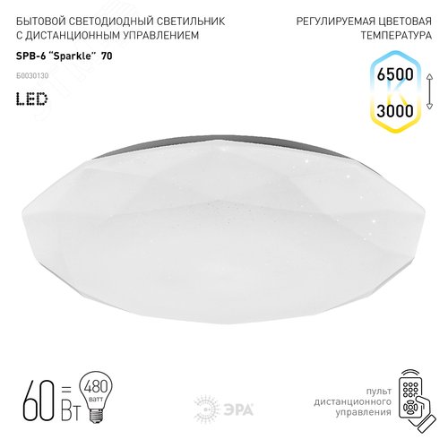 Светильник бытовой светодиодный (SPB 6) Fashion 70 Вт 3000-6500К 5950 Лм с пультом ДУ 511x84 мм SPB-6 Sparkle 70 - фото 2