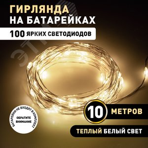 Гирлянда светодиодная новогодняя нить теплый свет 10 м 100 microled IP20 Intro Holiday INNR-01Z - фото 2
