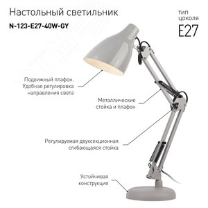 Светильник настольный N-123-Е27-40W-GY серый ( - фото 3