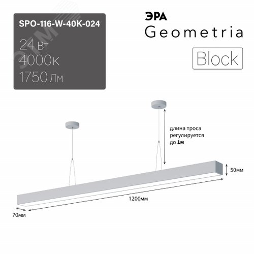 Светильник LED Geometria Block SPO-116-W-40K-024 24 Вт 4000K 1750Лм IP40 1200х70х50 белый подвесной драйвер внутри - фото 8
