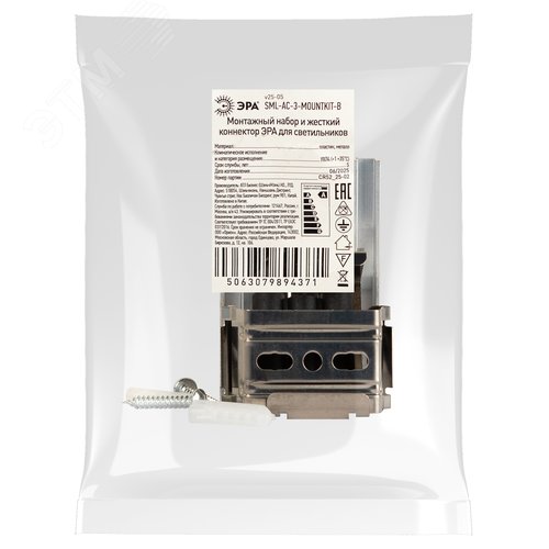 Комплект для монтажа и жесткий коннектор для светильников SML-30 SML-AC-3-MOUNTKIT-B - фото 2
