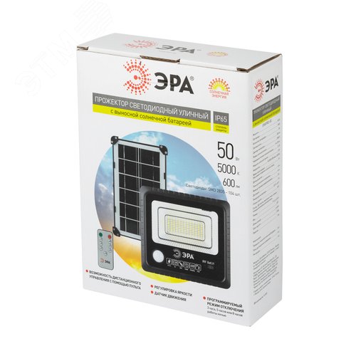 Прожектор светодиодный уличный на солнечных батареях 50W, 360 Лм, 5000K, с датчиком движения, ПДУ, IP65 - фото 12