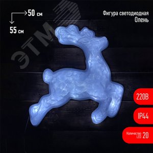 Изображение товара Фигура LED Олень, ENIOF-01 220V, IP44 (6/48) (шт)