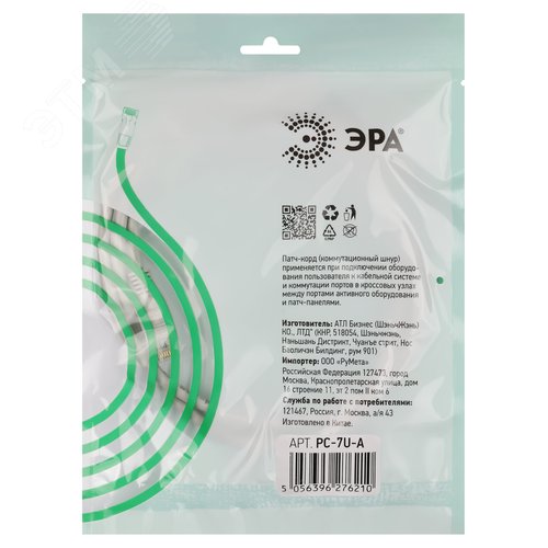 Патч корд SIMPLE U/UTP неэкранированный 7м категория 5e - фото 3