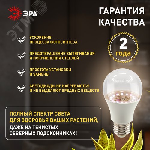 Фитолампа светодиодная для растений полного спектра LED 20 Вт ФИТО A65-20W-PFR-E27-GR GREEN LINE - фото 5