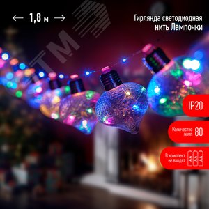Светодиодная новогодняя гирлянда ЕGNIG - 80M нить Лампочки на батарейках 1,8 м мультиколор 80 microLED