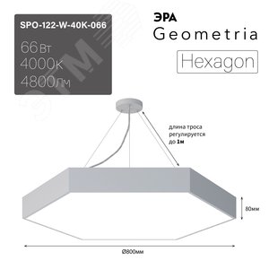 Светильник подвесной светодиодный 66Вт 5300Лм 4000К IP40 800х800х80 белый Geometria Hexagon SPO-122-W-40K-066 - фото 8