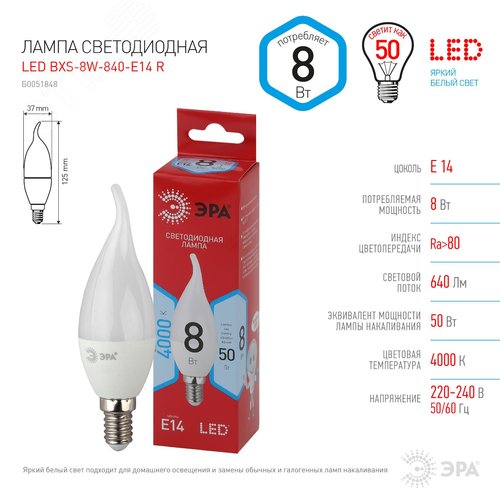 Лампа светодиодная LED 8 Вт 640Лм 4000К свеча на ветру нейтральный E14 220-240В LED BXS-8W-840-E14 Red Line - фото 5