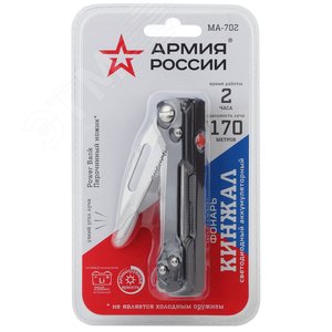 Фонарик карманный аккумуляторный, ударопрочный металлический корпус, перочинный ножик, powerbank USB, диммер MA-702 Кинжал Армия России - фото 2