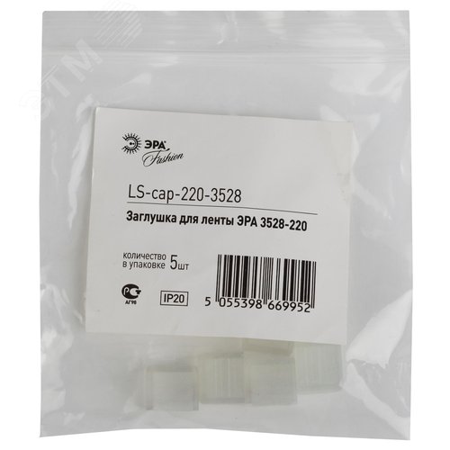 Заглушка для ленты LS-cap-220-3528 - фото 2