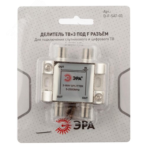 Делитель ТВ D-F-SAT-03 3 ответвления под F разъём 5-2500 МГц - фото 3