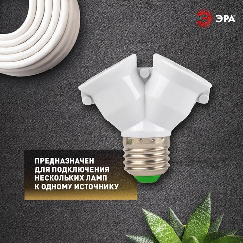 Патрон-разветвитель цокольный Е27-2хЕ27 белый - фото 6