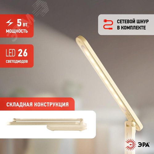 Светильник настольный ДНБ 5W NLED-495-5W-BG светодиодный аккумуляторный бежевый - фото 11