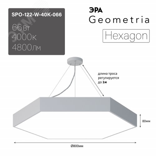 Светильник LED Geometria Hexagon SPO-122-W-40K-066 66 Вт 4000К 800х800х80 белый подвесной драйвер внутри - фото 6