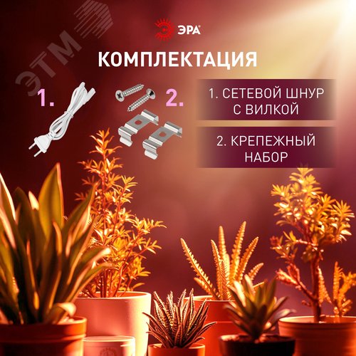 Светильник для растений фитолампа светодиодная линейная FITO-24W-Ra90 полного спектра 24 Вт - фото 14