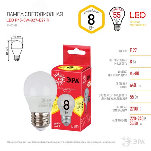 Лампа светодиодная LED 8 Вт 640Лм 2700К шар теплый E27 220-240В LED P45-8W-827-E27 Red Line - фото 5