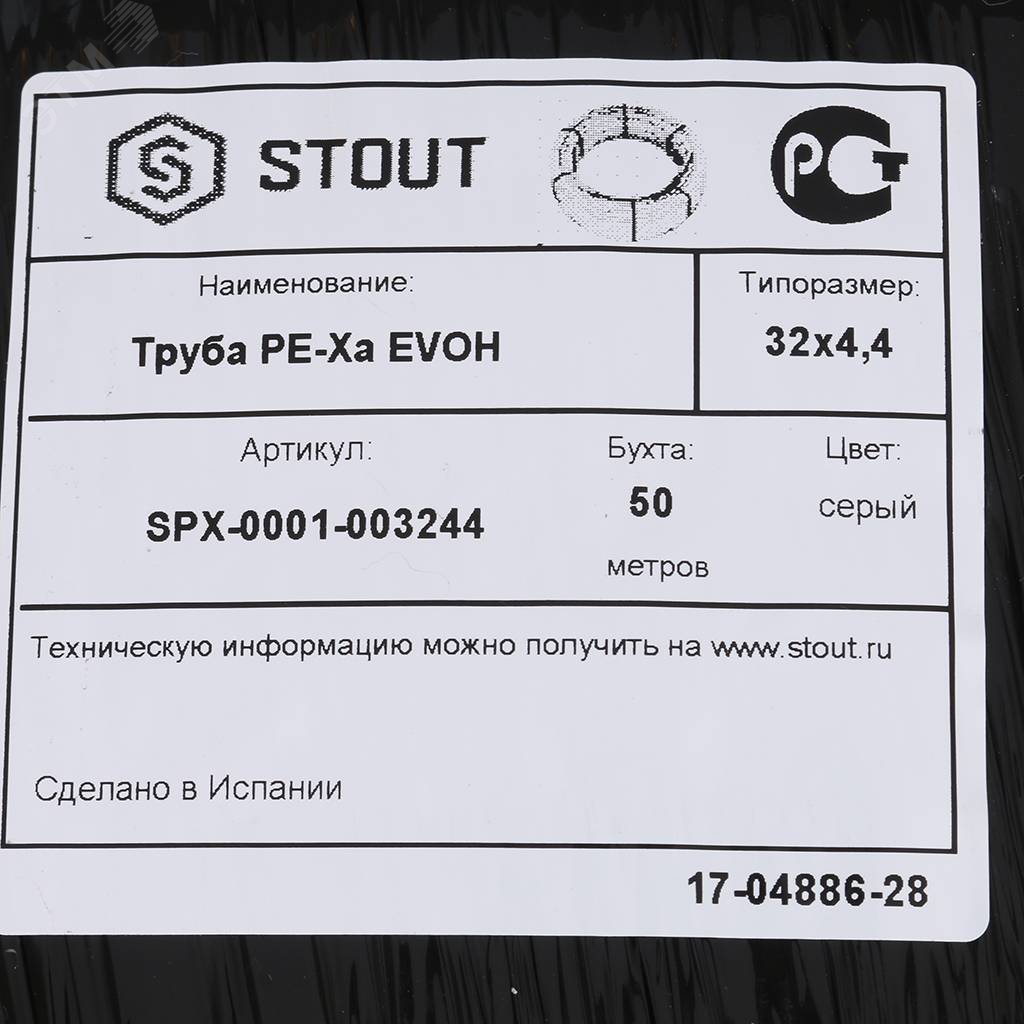 Труба из сшитого полиэтилена PEX-a EVOH 32х4,4 бухта 50м, серая SPX-0001-003244 STOUT - превью 7