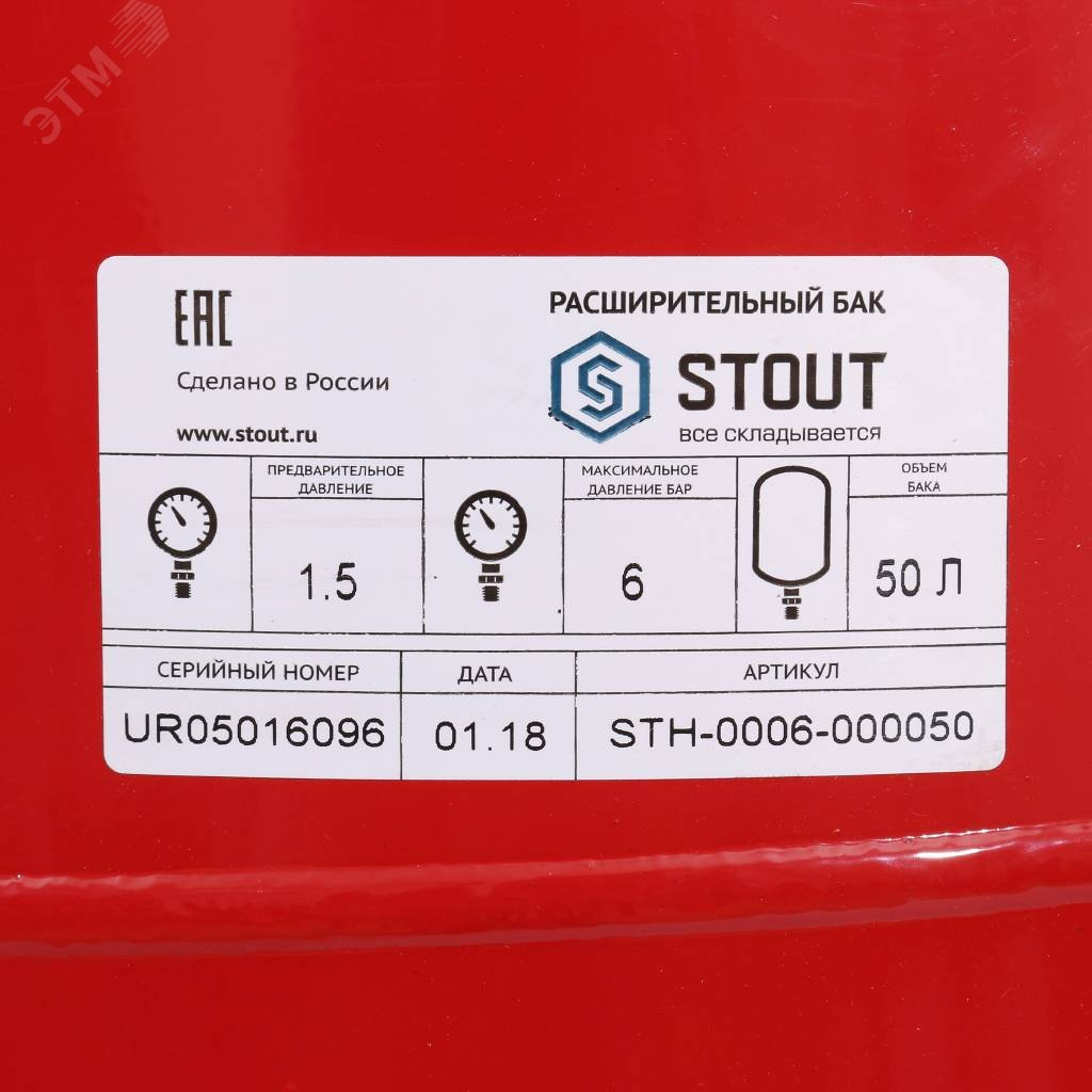 Бак расширительный на отопление 50 л. (цвет красный) STH-0006-000050 STOUT - превью 8