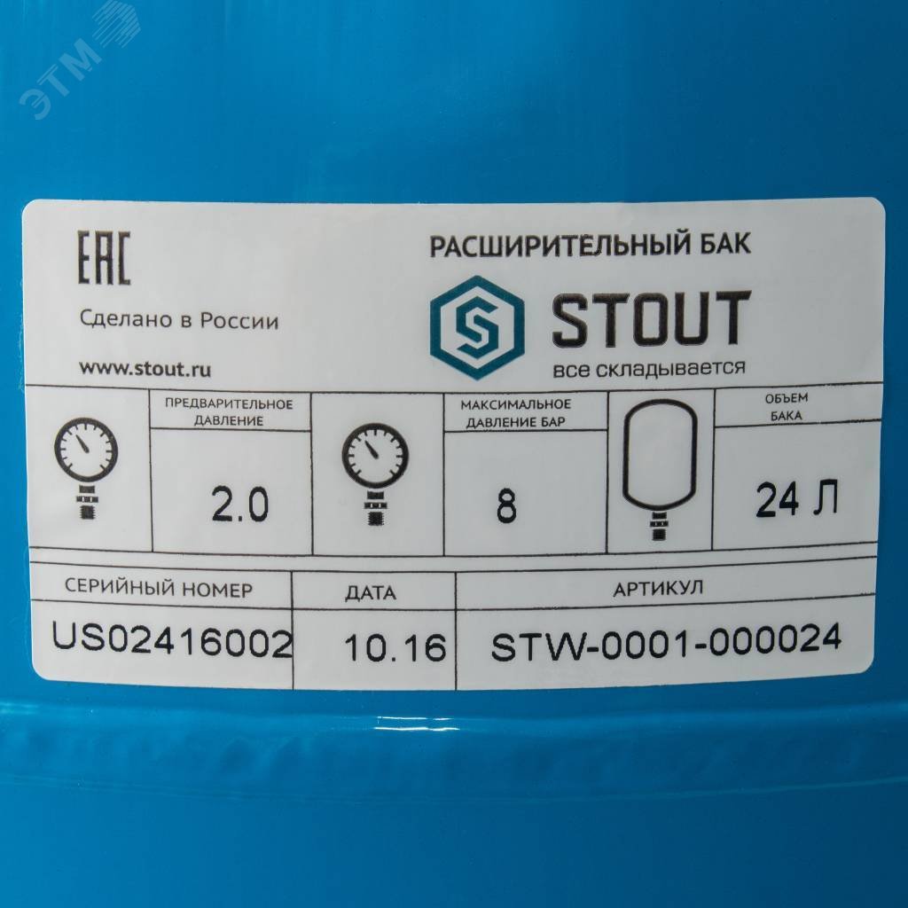 Гидроаккумулятор 24 л. вертикальный (цвет синий) STW-0001-000024 STOUT - превью 5