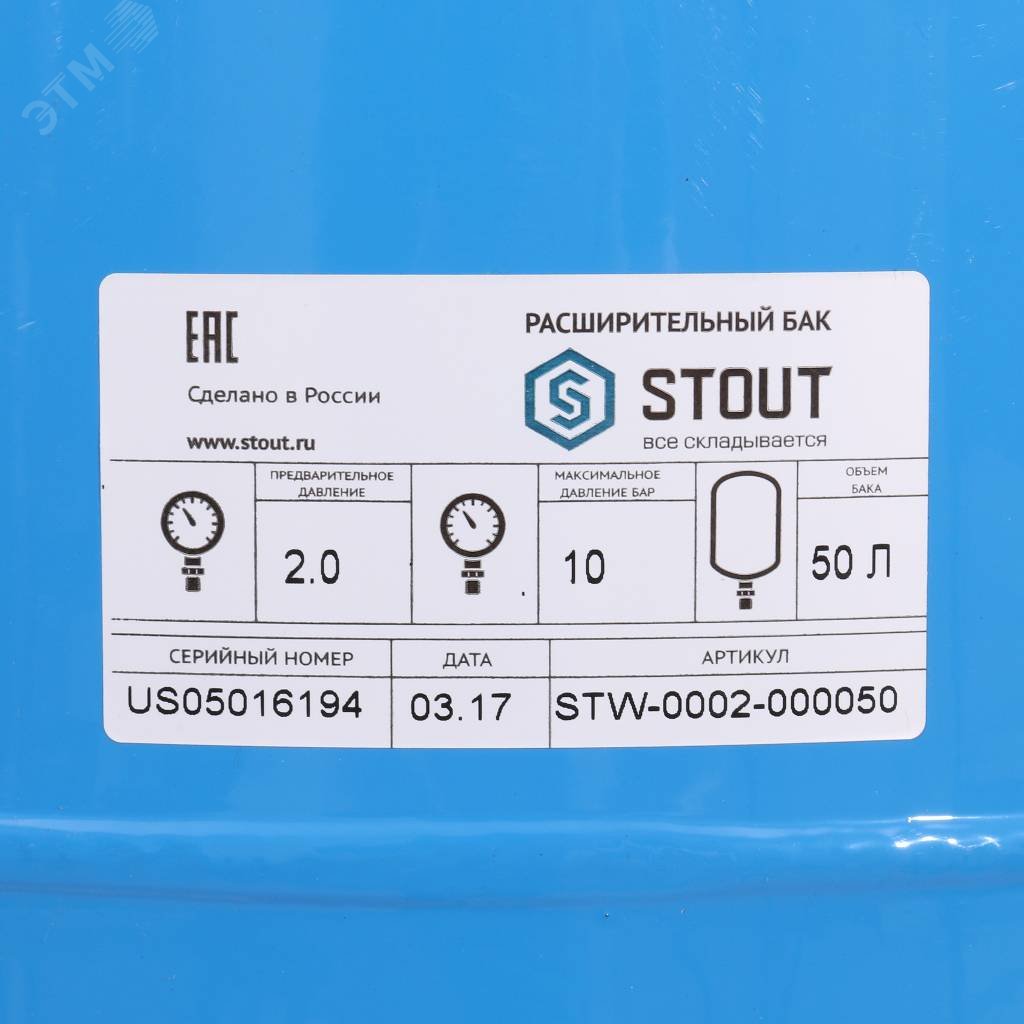Гидроаккумулятор 50 л. вертикальный (цвет синий) STW-0002-000050 STOUT - превью 8