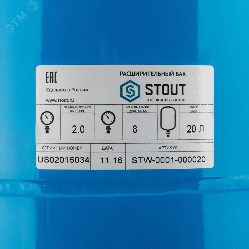 Гидроаккумулятор 20 л. вертикальный (цвет синий) STW-0001-000020 STOUT - превью 5
