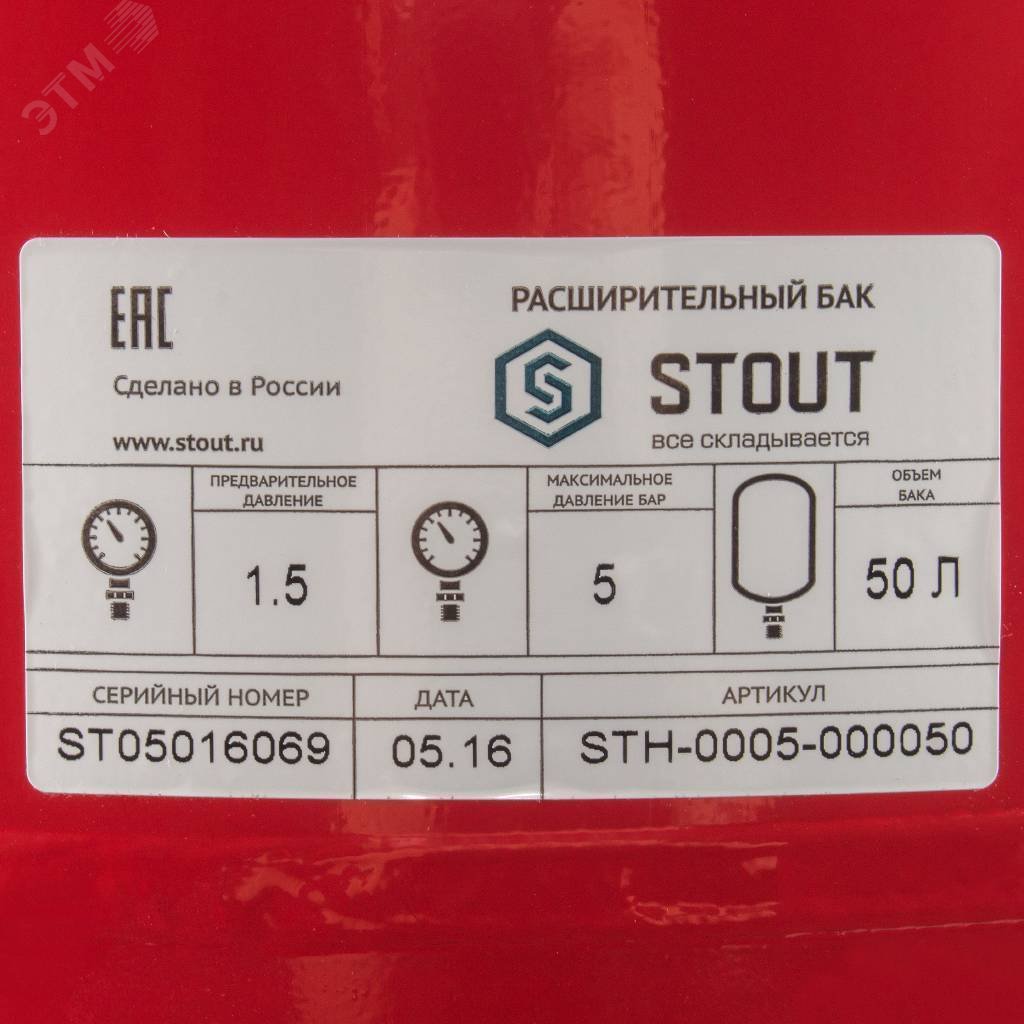 Бак расширительный на отопление 50 л. (цвет красный) STH-0005-000050 STOUT - превью 5