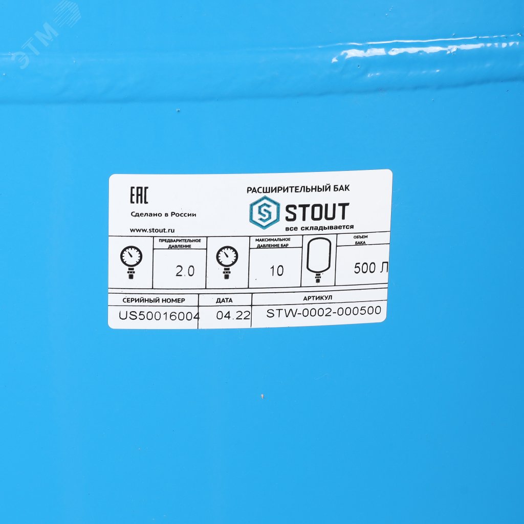 Гидроаккумулятор 500 л. вертикальный (цвет синий) STW-0002-000500 STOUT - превью 8