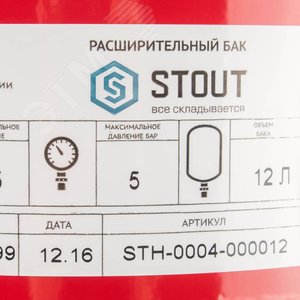 Бак расширительный на отопление 12 л. (цвет красный) STH-0004-000012 STOUT - 5