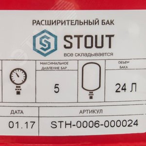 Бак расширительный на отопление 24 л. (цвет красный) STH-0006-000024 STOUT - 5