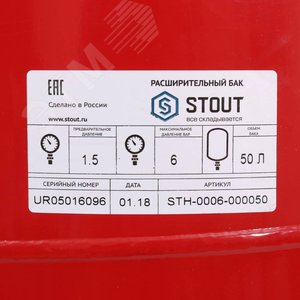 Бак расширительный на отопление 50 л. (цвет красный) STH-0006-000050 STOUT - 8