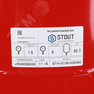 Бак расширительный на отопление 80 л. (цвет красный) STH-0006-000080 STOUT - 7