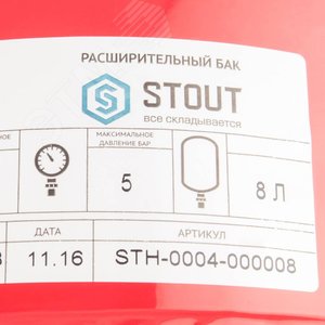 Бак расширительный на отопление 8 л. (цвет красный) STH-0004-000008 STOUT - 5