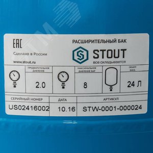 Гидроаккумулятор 24 л. вертикальный (цвет синий) STW-0001-000024 STOUT - 5