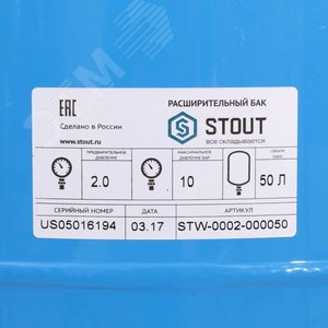 Гидроаккумулятор 50 л. вертикальный (цвет синий) STW-0002-000050 STOUT - 8
