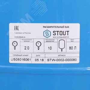 Гидроаккумулятор 80 л. вертикальный (цвет синий) STW-0002-000080 STOUT - 9