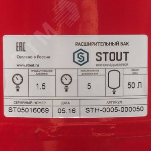 Бак расширительный на отопление 50 л. (цвет красный) STH-0005-000050 STOUT - 5