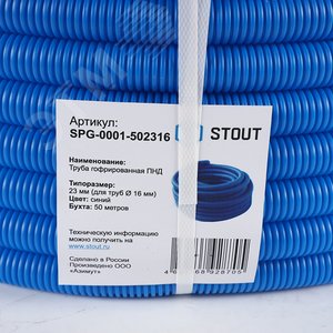 Труба гофрированная 23 синяя, для трубы 16, бухта 50м - фото 7