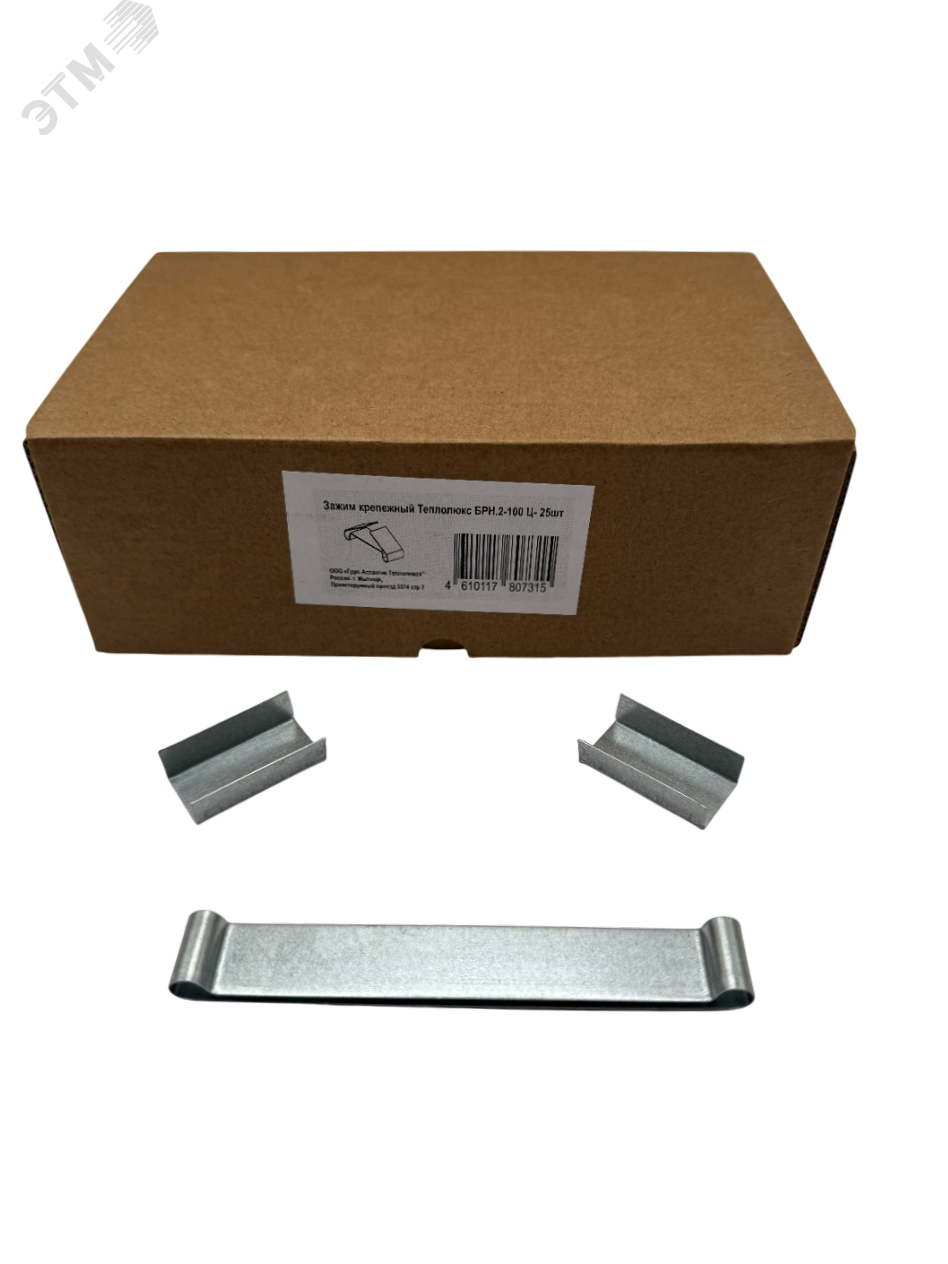 Изображение товара Зажим крепежный Теплолюкс БРН.2-100 Ц- 25шт (упак)
