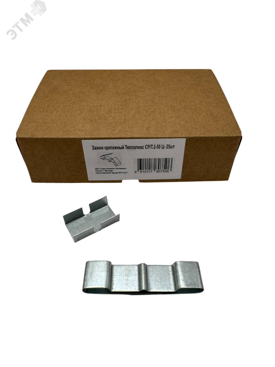 Изображение товара Зажим крепежный Теплолюкс СР/Т.2-50 Ц 25 шт крепеж кабелей металл оцинкованный