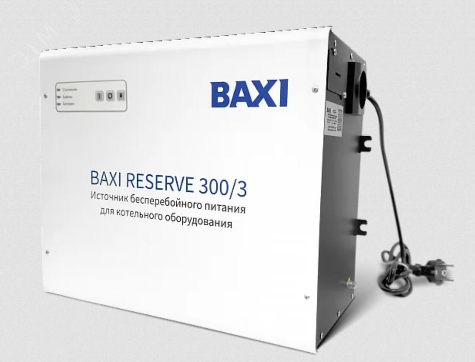 Изображение товара Источник бесперебойного питания BAXI Reserve 300/3 настенный 3 часа автономной работы котла