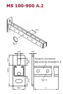 Изображение товара Кронштейн консольный 100A.2 (профиль MS 414125 S14/2D11 Z) оцинкованный для средних и высоких нагрузкок (шт)
