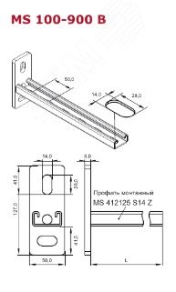 Изображение товара Кронштейн консольный MХ 1000B (профиль MS 412125 S14 Z) оцинкованный для малых и средних нагрузок (шт)