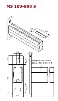 Изображение товара Кронштейн консольный МХ 1000S ЭЦ для профиля MS 417225 - оцинкованная сталь 1000 мм